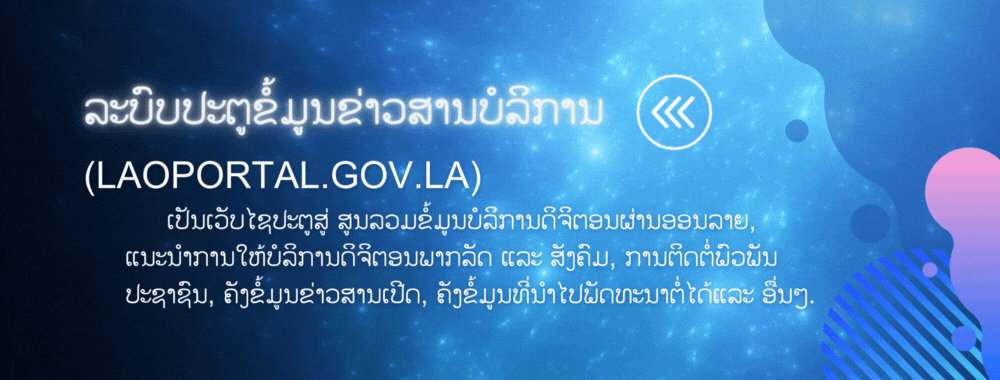 ກ່ຽວກັບເວັບໄຊ